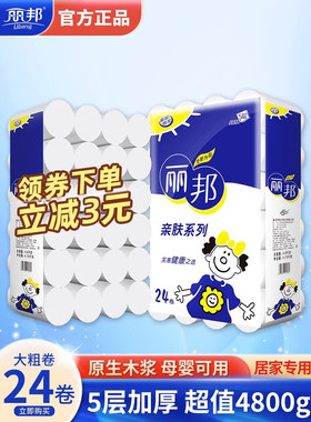 丽邦24卷无芯卷纸5层家用实惠装