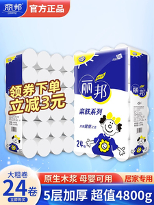 丽邦24卷无芯卷纸5层家用实惠装