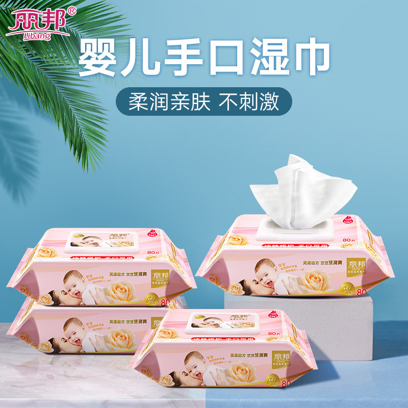 丽邦湿巾80抽带盖装婴儿手口屁专用湿纸巾新生儿大包成人可用湿巾