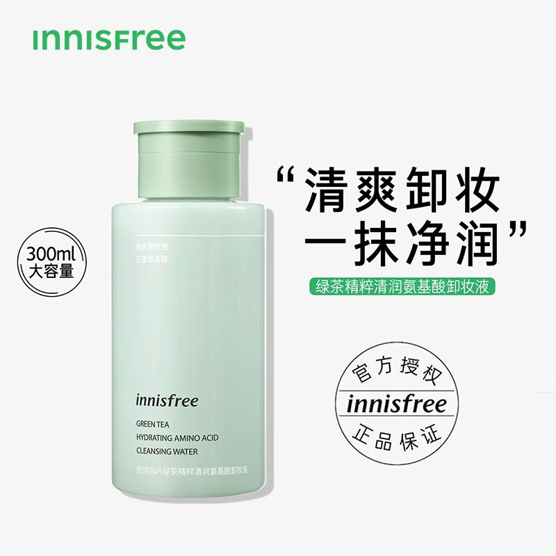 innisfree/绿茶精粹卸妆水液清润卸妆油清爽温和亲肤不刺激不紧绷-封面