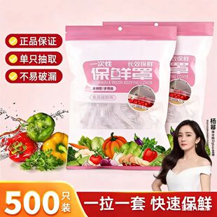 一次性保鲜膜套罩食品级厨房冰箱专用保鲜袋带碗盖大有效食物收纳