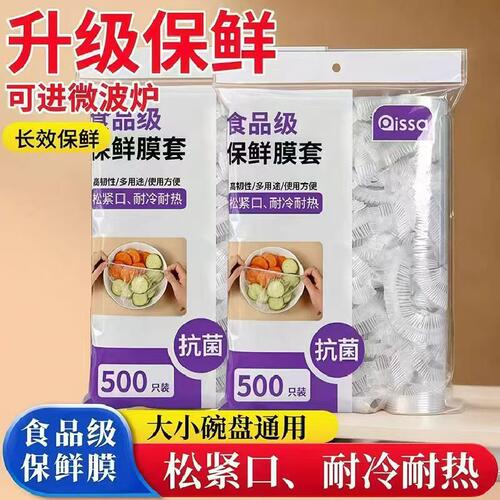 一次性保鲜膜套罩食品级厨房冰箱专用保鲜袋带碗盖大有效食物收纳