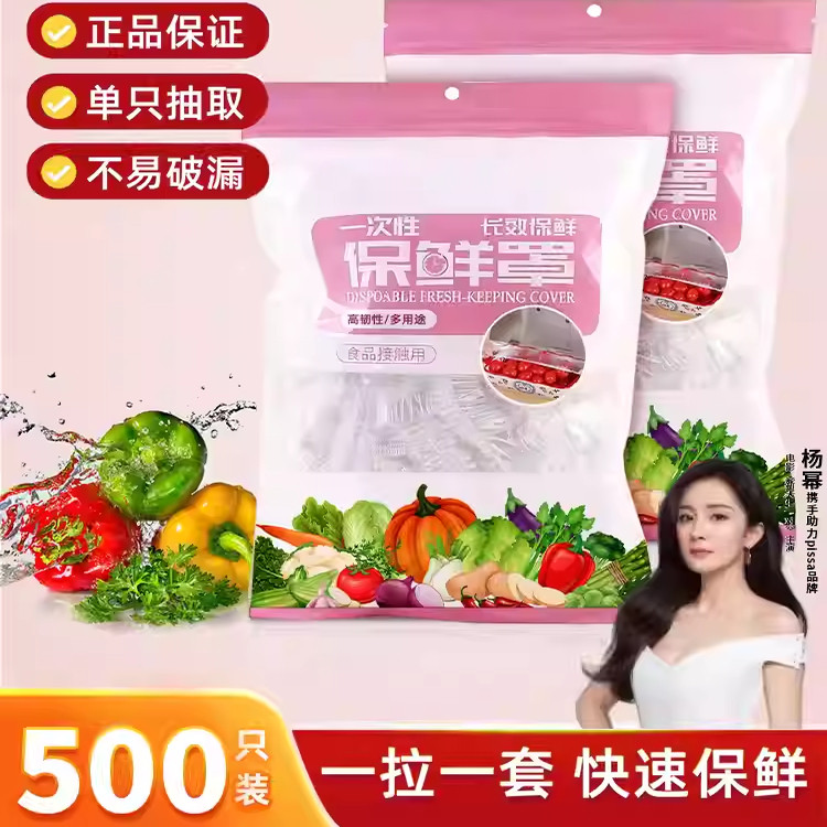 一次性保鲜膜套罩食品级厨房冰箱专用保鲜袋带碗盖大有效食物收纳