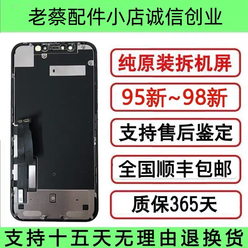 苹果液晶总成原装拆机屏拆机配件