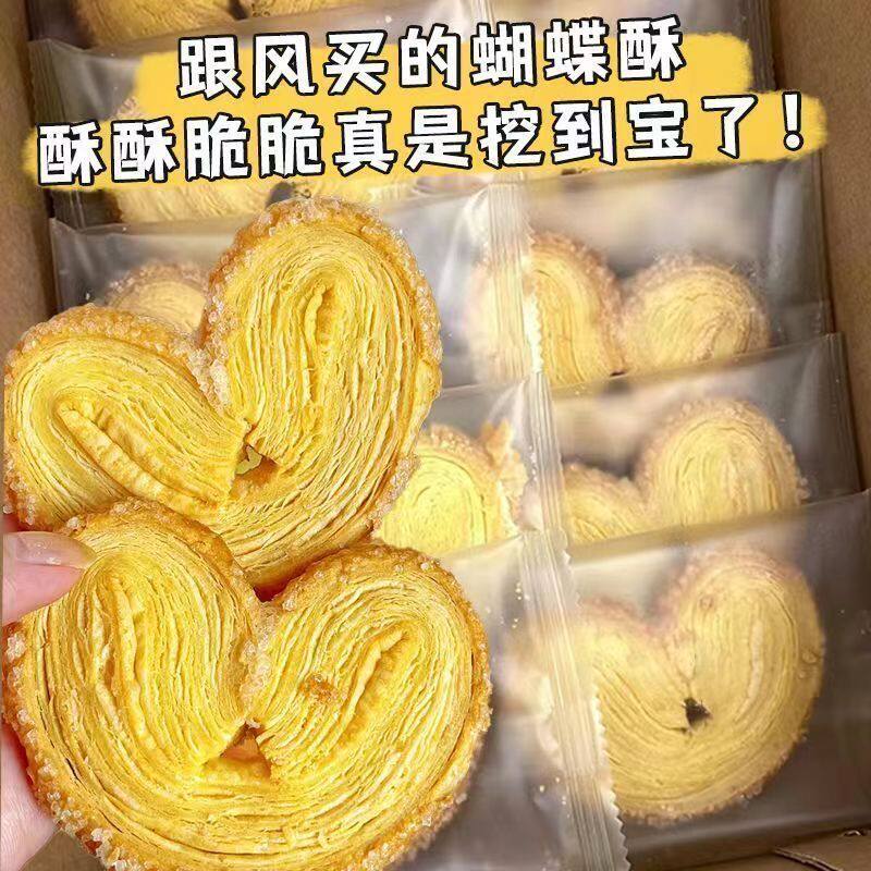 上海风味黄油蝴蝶酥老字号糕点下午茶独立包装年轻人喜欢吃的零食