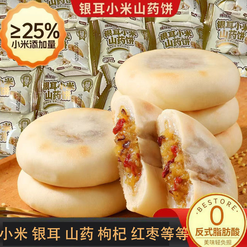 银耳小米山药饼早餐糕点零食健康吃营养不上火八珍速懒人品上班族