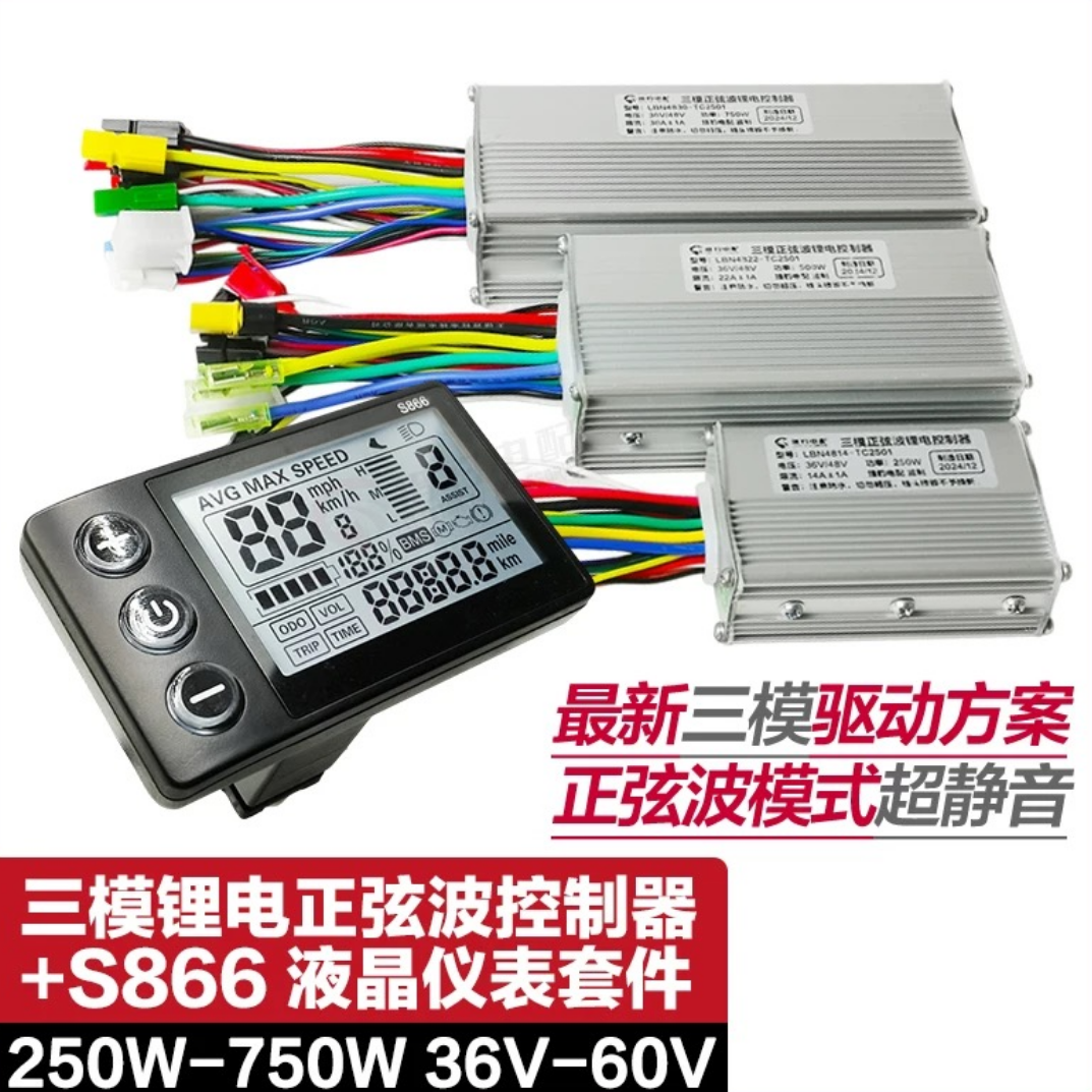 电动自行车S866液晶仪表学习正弦波控制器36V48V250W750W锂电助力