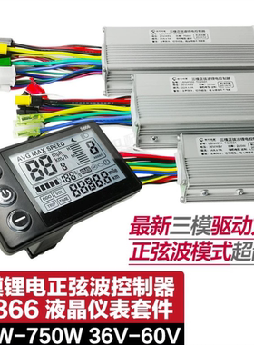 电动自行车S866液晶仪表学习正弦波控制器36V48V250W750W锂电助力