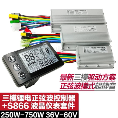 电动自行车S866液晶仪表学习正弦波控制器36V48V250W750W锂电助力