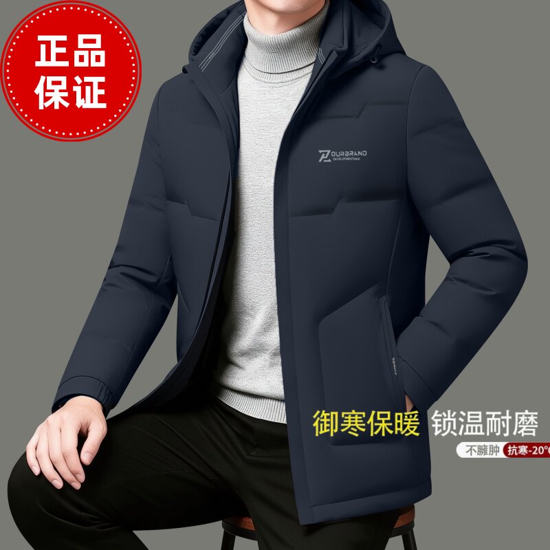 中年男士羽绒服冬季爸爸装白鸭绒连帽外套加厚保暖抗寒-20度男装