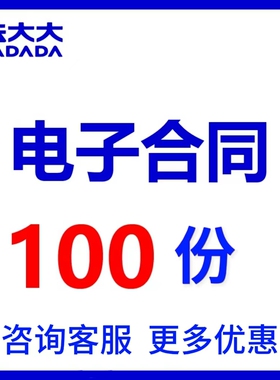 法大大电子签电子合同CA认证签章系统100份200份官方直充秒到账