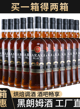 黑朗姆酒调酒基酒洋酒朗姆酒烘焙鸡尾酒mojito莫吉托甘蔗酒rum