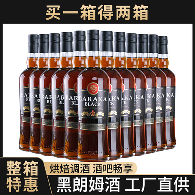黑朗姆酒调酒基酒烘焙鸡尾酒