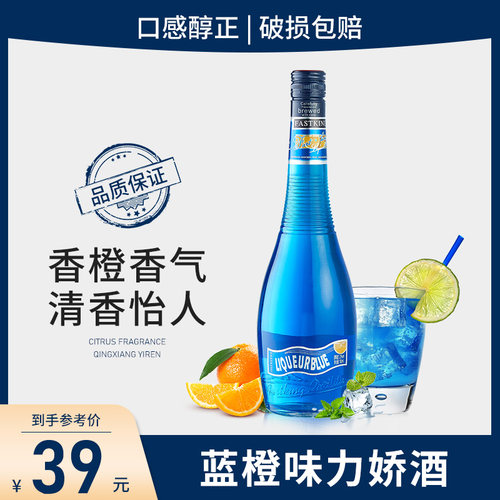 莎堡皇蓝橙味力娇酒调酒