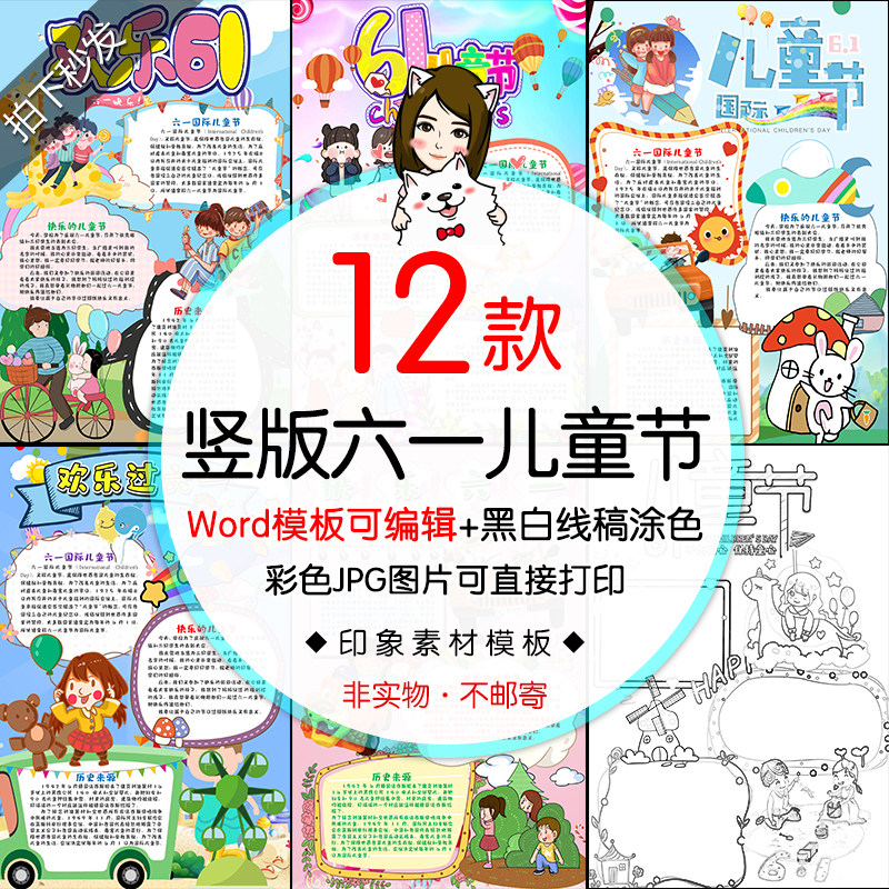 竖版六一儿童节电子小报word模板a4幼儿小学61黑白线稿涂色手抄报