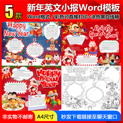 春节新年英文小报word模板学生电子手抄报A4尺寸有黑白线稿图涂色