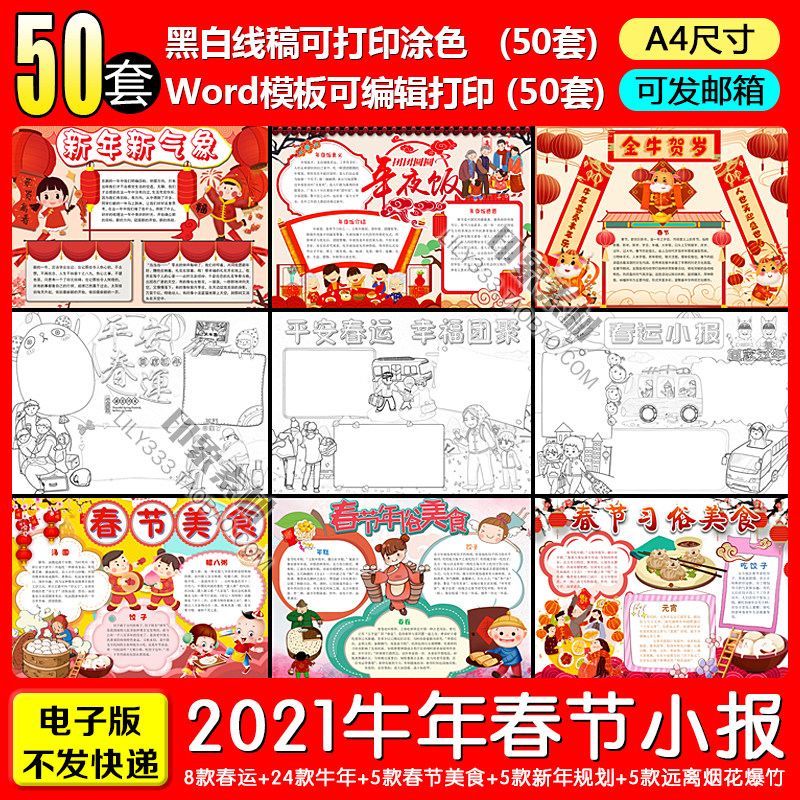 2021牛年春节电子小报word模板新年规划春运美食手抄报A4黑白线稿