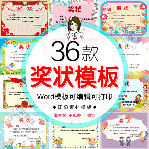 36款中小学生幼儿园获奖荣誉证书奖状喜报电子版word模板素材