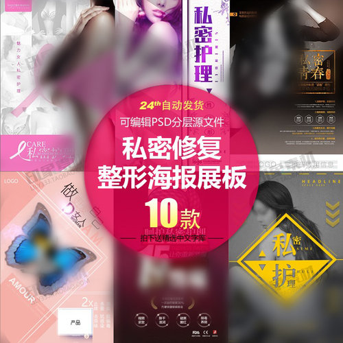 私密修复护理整形宣传海报PSD素材模板设计源文件 DM展板墙画灯箱