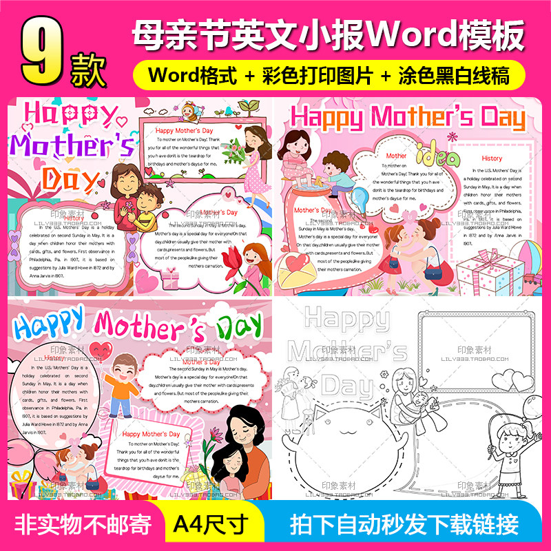 母亲节英文小报word模板a4中小学生幼儿园黑白线稿涂色电子手抄报