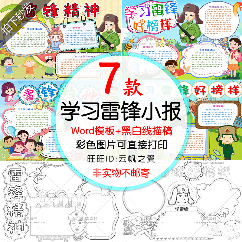 学习雷锋好榜样小报word模板A4小雷锋精神涂色黑白线稿电子手抄报