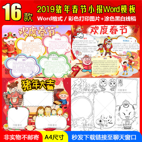 2019猪年春节电子小报word模板A4中小学生新年过年黑白线稿手抄报