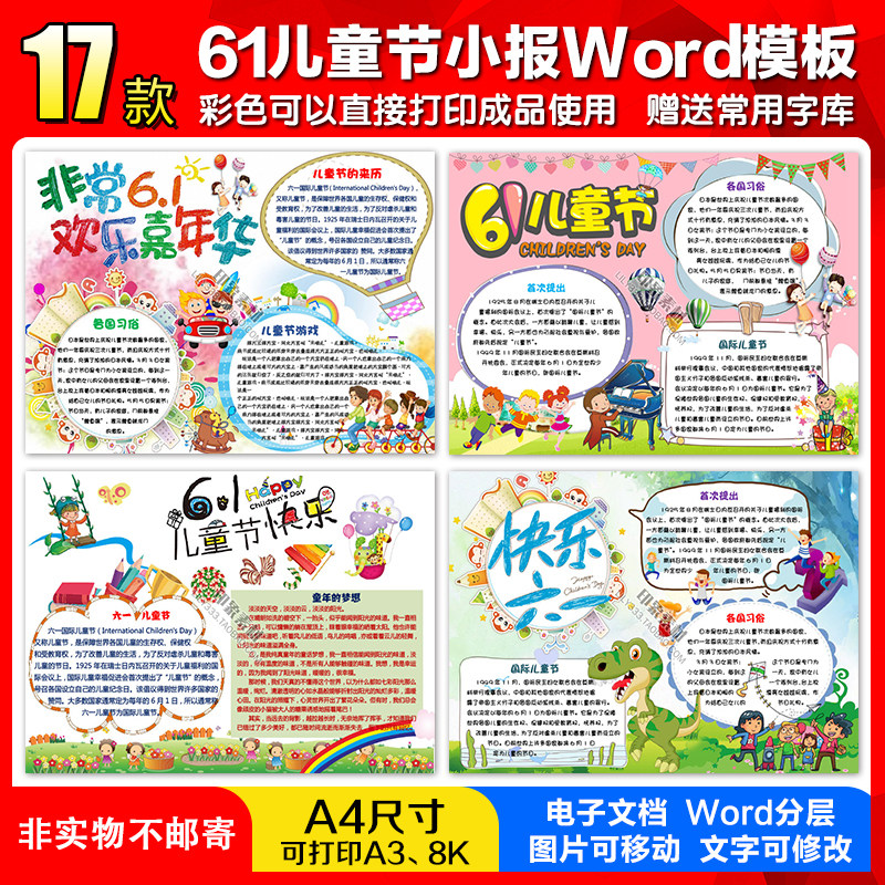 六一儿童节快乐电子小报手抄报word模板 小学生61快乐童年A4成品