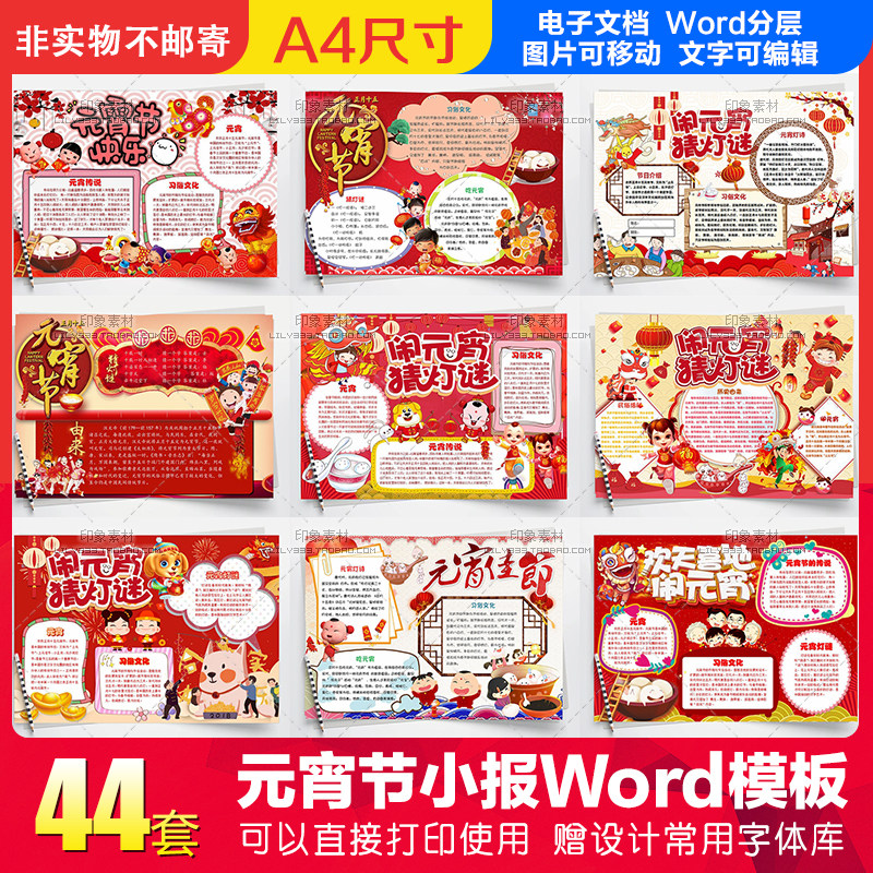 2018狗年元宵节电子小报手抄报word模板A4喜迎闹元宵节日素材