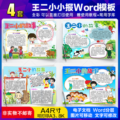 王小二的故事小报word模板A4学生学习阅读黑白线稿涂色电子手抄报