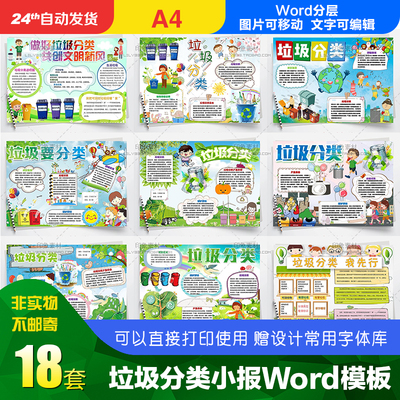 卡通垃圾分类保护环境电子小报手抄报Word模板中小学生A4画报简报