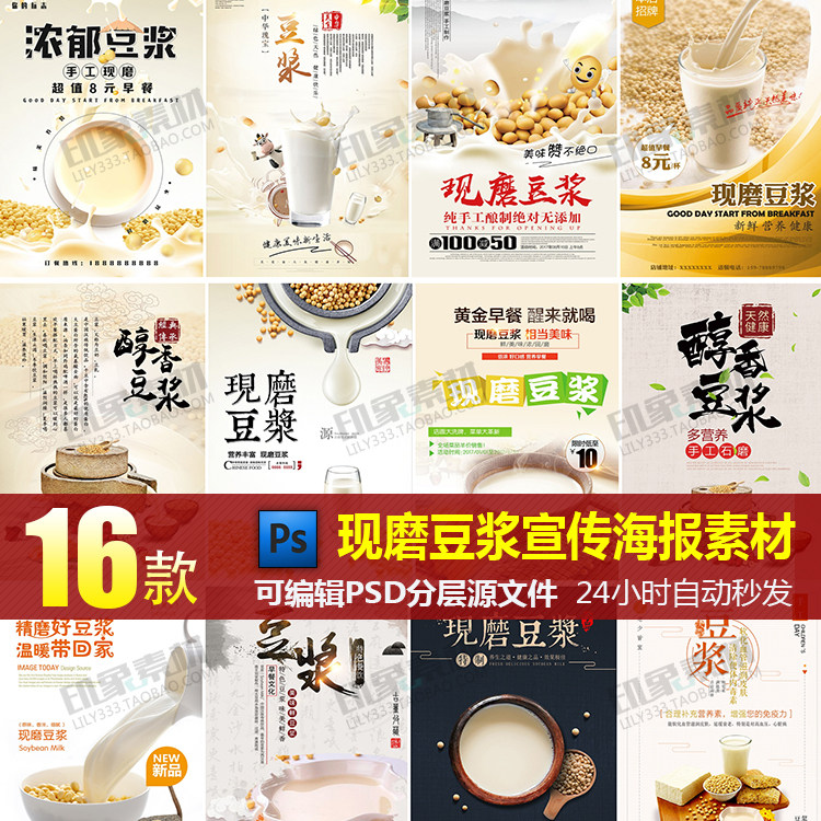 现磨豆浆海报模板PSD设计素材源文件 豆浆店早餐饮品店促销展板
