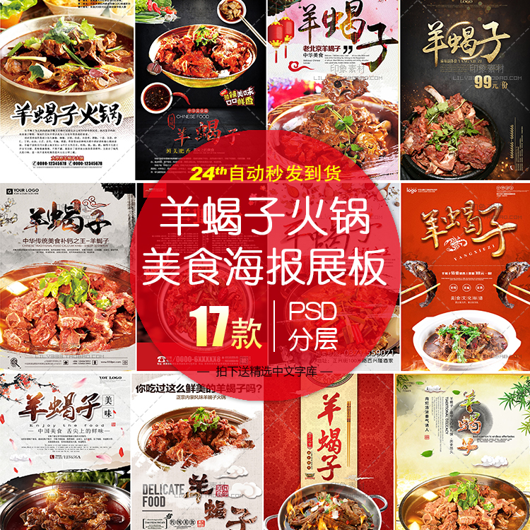羊蝎子火锅海报模板PSD设计素材源文件 地方特色小吃美食展板挂画