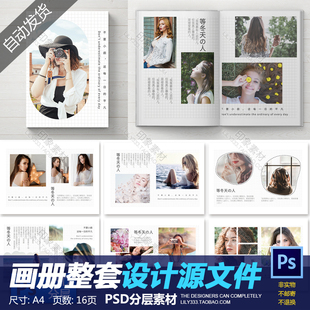 小清新A4画册模板PSD设计素材摄影插画毕业作品杂志刊物装帧排版