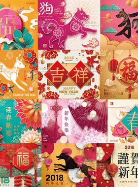 狗年会背景展板新年春节元宵海报贺卡立体花EPS矢量设计素材