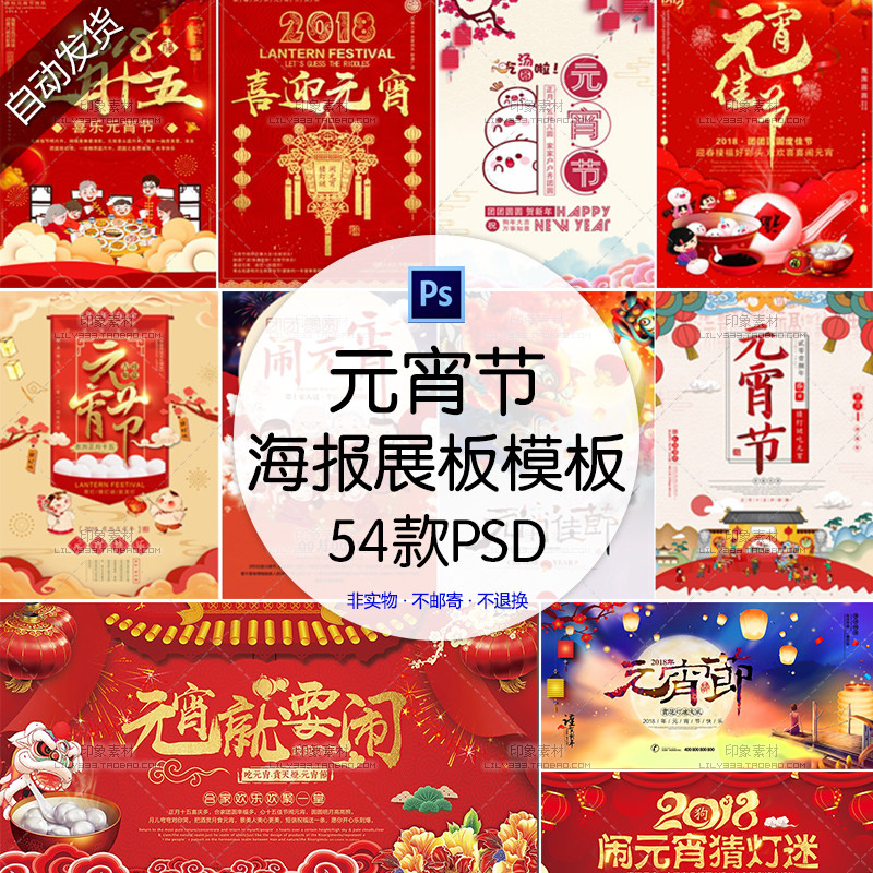 2018狗年元宵节创意海报展板模板PSD设计素材商场猜灯谜促销活动