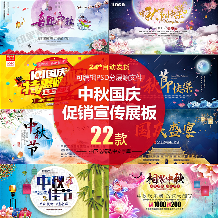 中秋节国庆节活动展板舞台背景横版海报PSD分层模板源文件素材