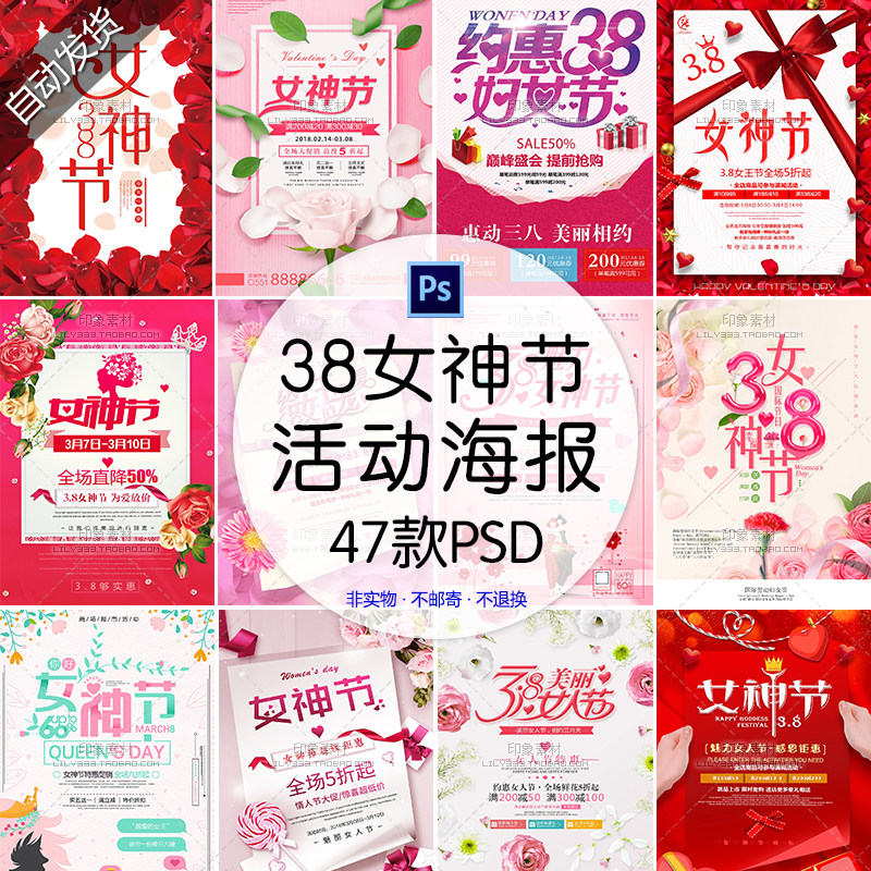 三八妇女节38女神节女人女王节37女生节促销活动海报PSD设计素材