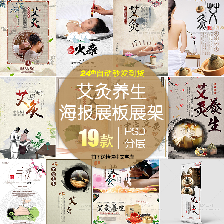 艾灸养生海报中医养生展板x展架易拉宝模板PSD设计素材源文件