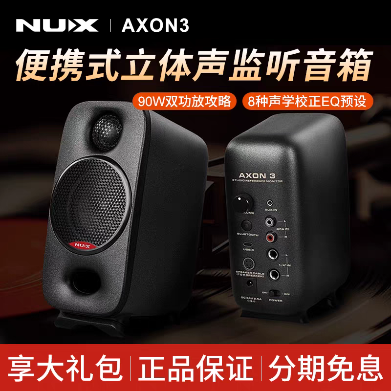 NUX纽克斯桌面蓝牙有源监听音箱AXON3录音棚乐器电脑便携音响