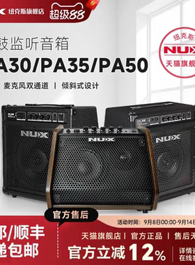 NUX纽克斯电鼓音箱DA30BT PA35B 专业用蓝牙电子鼓架子鼓音响