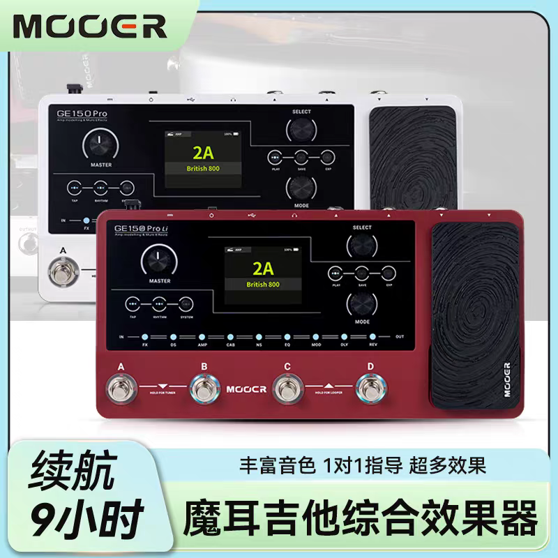 MOOER魔耳GE150Pro锂电池音响