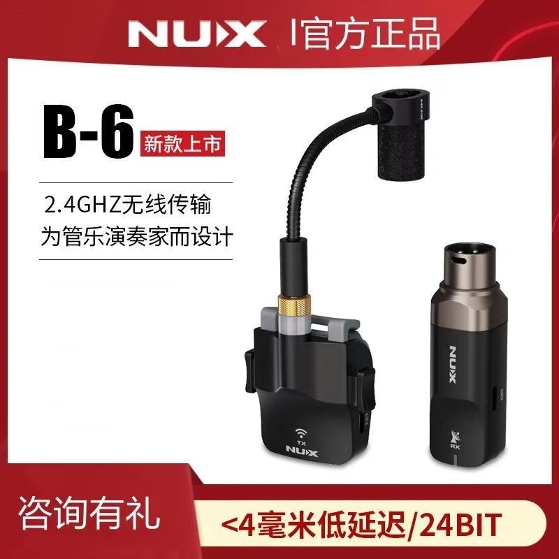 NUX纽克斯B6无线麦克风话筒