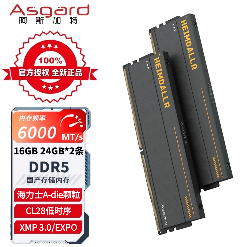 阿斯加特DDR5台式机内存条