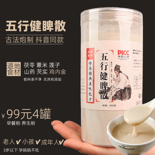 五行散代餐粉早餐粉养生粉