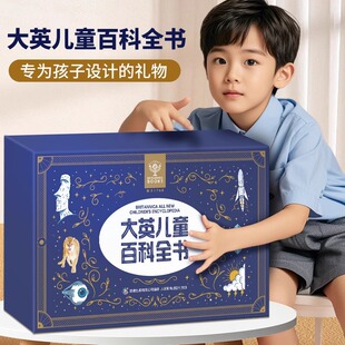 儿童百科全书小学生阅读课外书籍生日礼物学习好物分享套装礼盒装