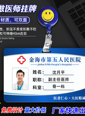 医生工作证胸牌挂牌防水伸缩卡扣