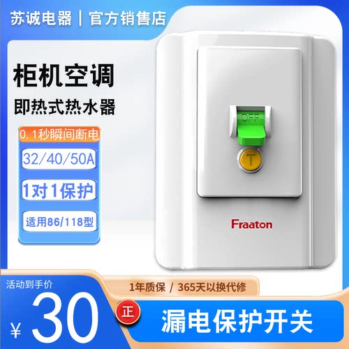 法纳通Fraaton漏电保护开关