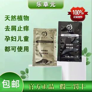 乐草元男女控油洗发水植物去屑止痒强韧精粹发根官方正品袋装