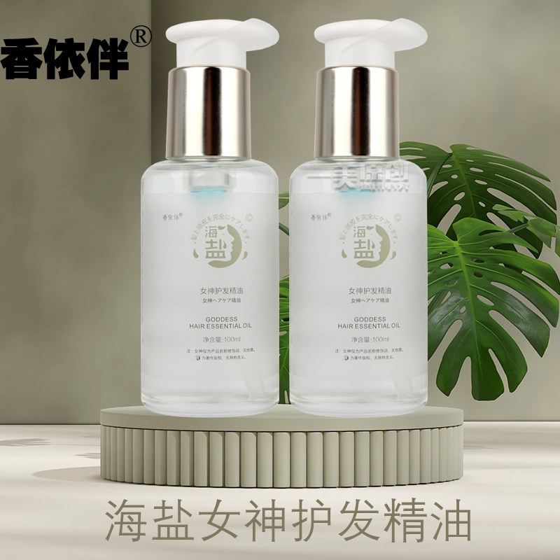 香依伴海盐精油大容量改善毛躁
