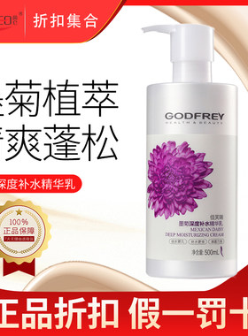 佳芙瑞墨菊深度补水精华乳护发素女修复干枯防毛躁发膜免洗CC霜